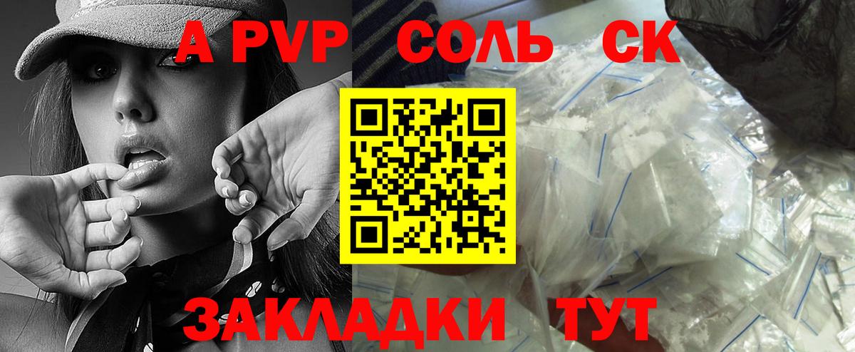 Alpha-PVP  A-PVP СК КРИС  Вход с VPN  Альфа ПВП Crystall  Альфа ПВП кристаллы  Санкт-Петербург 