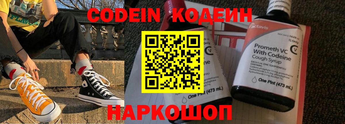 Кодеин напиток Lean (лин) Санкт-Петербург